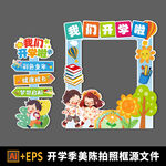 開學季拍照框