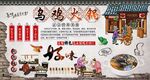 烏雞火鍋