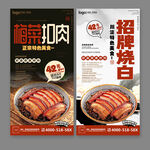梅菜扣肉 燒白