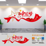 共筑中國(guó)夢(mèng)黨建文化墻