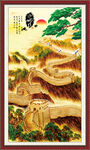 長城