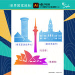 矢量世界國家地標(biāo)建筑剪影設(shè)計(jì)圖