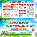 預(yù)防基孔肯雅熱