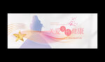 關(guān)愛女性