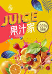 果汁海報