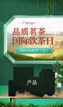品質(zhì)茗茶國(guó)際飲茶日宣傳圖潮汕茶