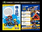 少兒體適能