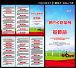 農(nóng)村公路條例三折頁