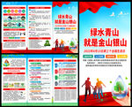 全國生態(tài)日三折頁