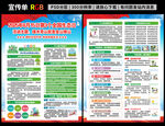 全國生態(tài)日宣傳單