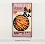 鹵味雞爪