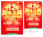 12周年慶