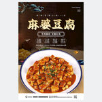 麻婆豆腐