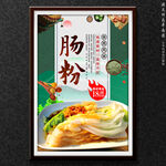 腸粉