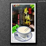 姜撞奶