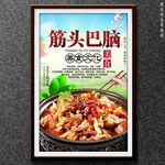 筋頭巴腦