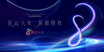 8周年慶活動(dòng)