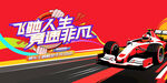 動(dòng)感賽車(chē)活動(dòng)背景