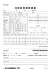 口腔醫(yī)院常規(guī)檢查表