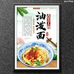 油潑面