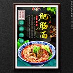 肥腸面