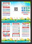 預(yù)防溺水三折頁