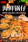 海鮮鍋?zhàn)?  title=