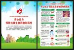 世界提高抗微生物藥物認識周展板