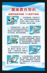 冬季健康教育知識海報