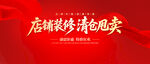 店鋪裝修