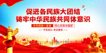 鑄牢中華民族共同體意識