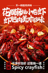 麻辣小龍蝦美食促銷活動宣傳海報