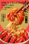 麻辣小龍蝦美食促銷活動(dòng)宣傳海報(bào)