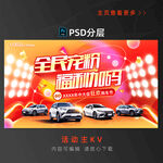 汽車促銷海報(bào)