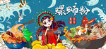 螺螄粉