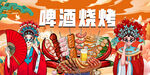 國(guó)潮燒烤