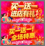 買一送一促銷活動(dòng)海報(bào)