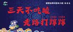 三天不吃酸走路打躥躥