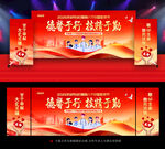 中國醫(yī)師節(jié)晚會(huì)舞臺背景