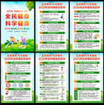 2025年全民健身日