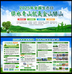 2025全國生態(tài)日