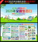 2025年全國生態(tài)日
