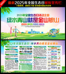 2025全國生態(tài)日