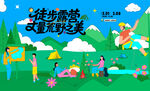 戶外徒步露營登山探險(xiǎn)出游季
