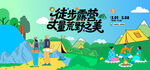 戶外徒步露營登山探險出游季