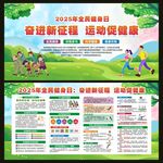 全民健身日宣傳欄