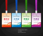 參會(huì)證