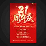 21周年慶
