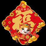 2026馬年福字 