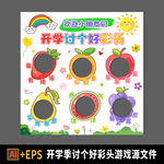 開學(xué)討個(gè)好彩頭創(chuàng)意道具